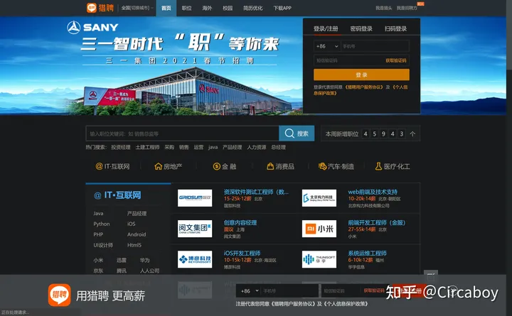 哪个求职网站(app)最靠谱?(求职哪个平台好)