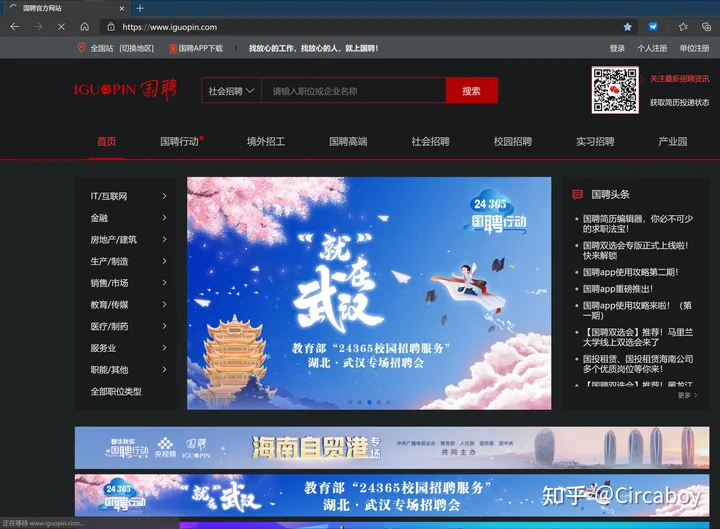 哪个求职网站(app)最靠谱?(求职哪个平台好)