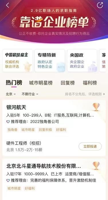 智联招聘“靠谱企业榜单”上线 春招好职位等你来选(智联招聘官网招聘app)