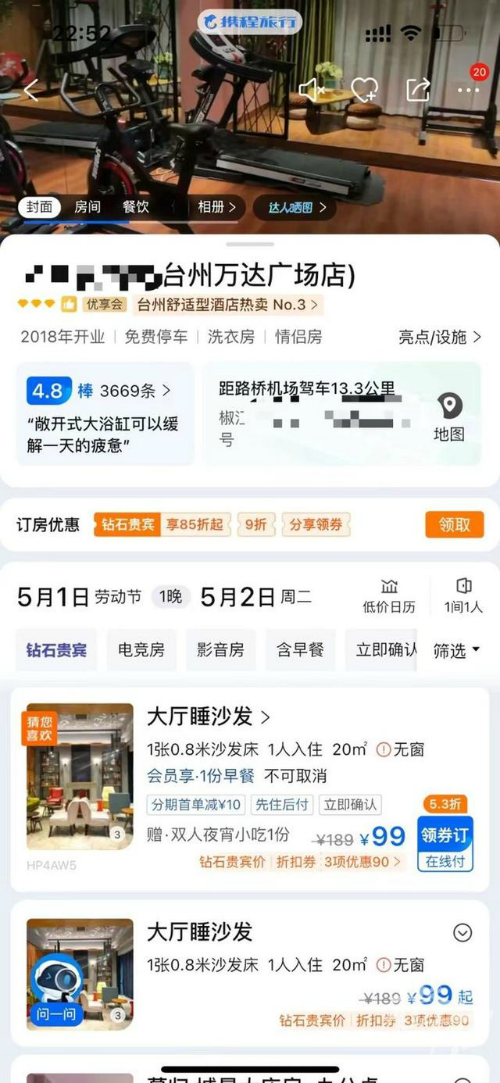 酒店在五一推出“99元睡大厅” 0.8米沙发床含1份早餐-普通酒店大床房多少钱