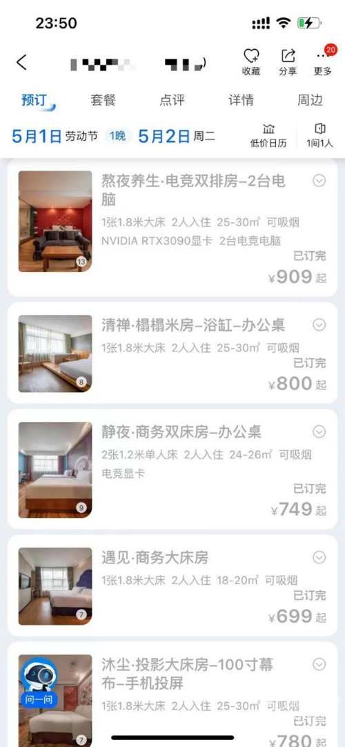 酒店在五一推出“99元睡大厅” 0.8米沙发床含1份早餐-普通酒店大床房多少钱