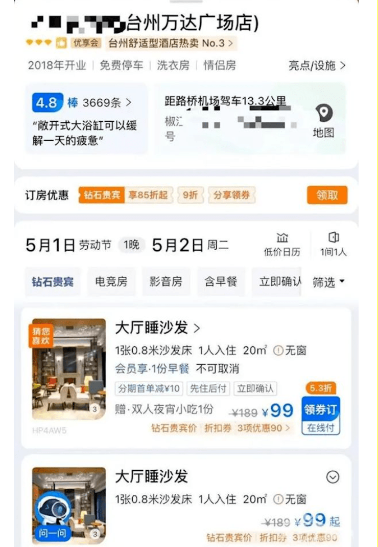 商家换着花样“玩套路”,酒店在五一推出“99元睡大厅”-酒店睡觉