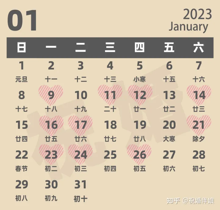2023年结婚黄道吉日有哪些?(2023年结婚的好日子 结婚吉日大全)