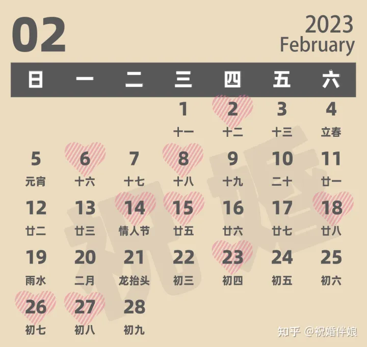 2023年结婚黄道吉日有哪些?(2023年结婚的好日子 结婚吉日大全)
