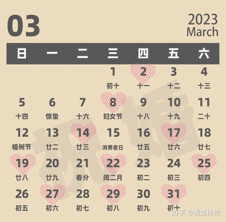 2023年结婚黄道吉日有哪些?(2023年结婚的好日子 结婚吉日大全)