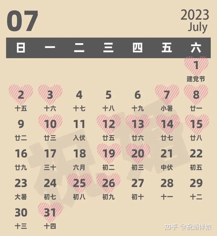 2023年结婚黄道吉日有哪些?(2023年结婚的好日子 结婚吉日大全)