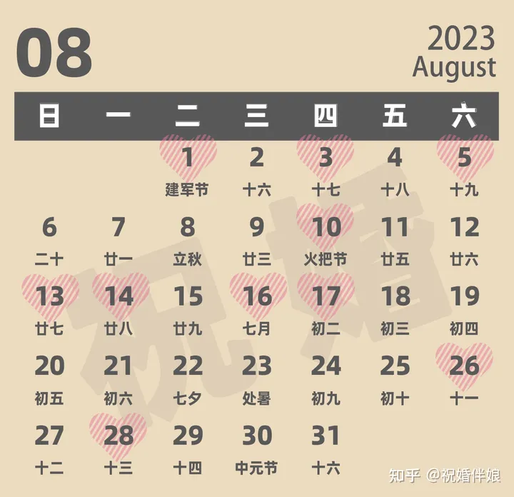 2023年结婚黄道吉日有哪些?(2023年结婚的好日子 结婚吉日大全)