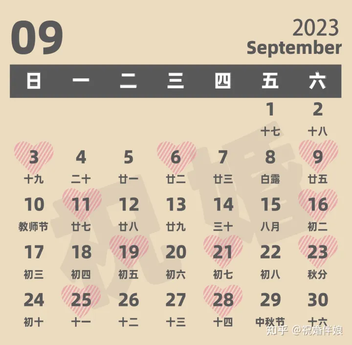 2023年结婚黄道吉日有哪些?(2023年结婚的好日子 结婚吉日大全)