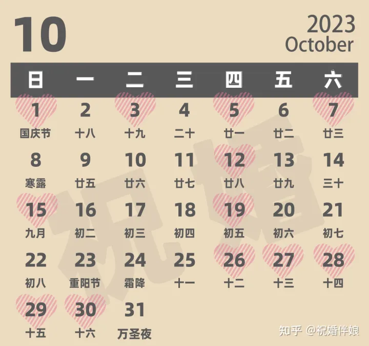 2023年结婚黄道吉日有哪些?(2023年结婚的好日子 结婚吉日大全)