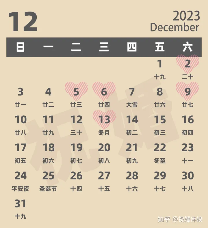 2023年结婚黄道吉日有哪些?(2023年结婚的好日子 结婚吉日大全)