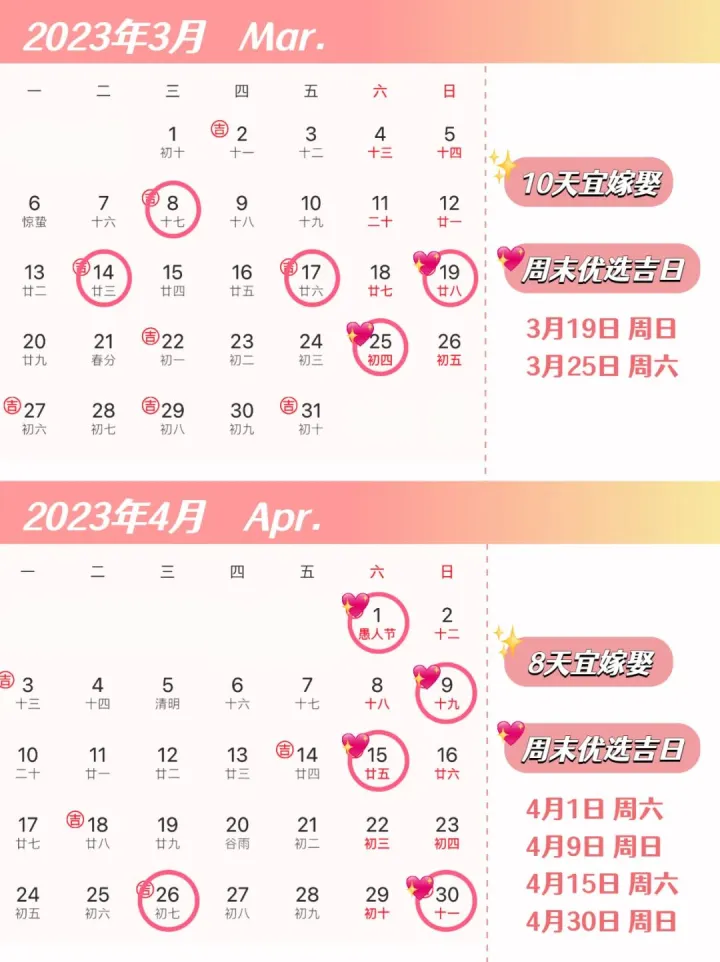 2023年结婚吉日&电子请帖攻略大全(2023嫁娶黄道吉日查询)