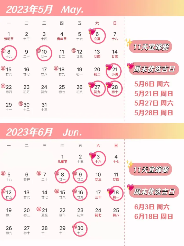 2023年结婚吉日&电子请帖攻略大全(2023嫁娶黄道吉日查询)