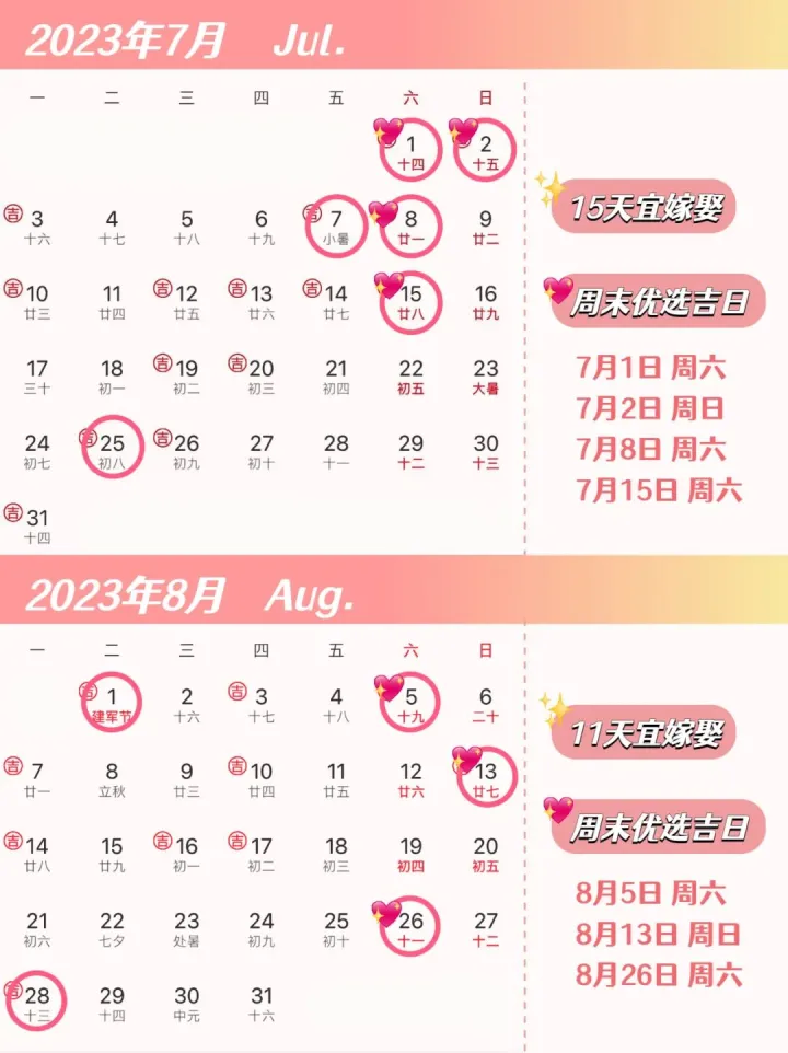 2023年结婚吉日&电子请帖攻略大全(2023嫁娶黄道吉日查询)