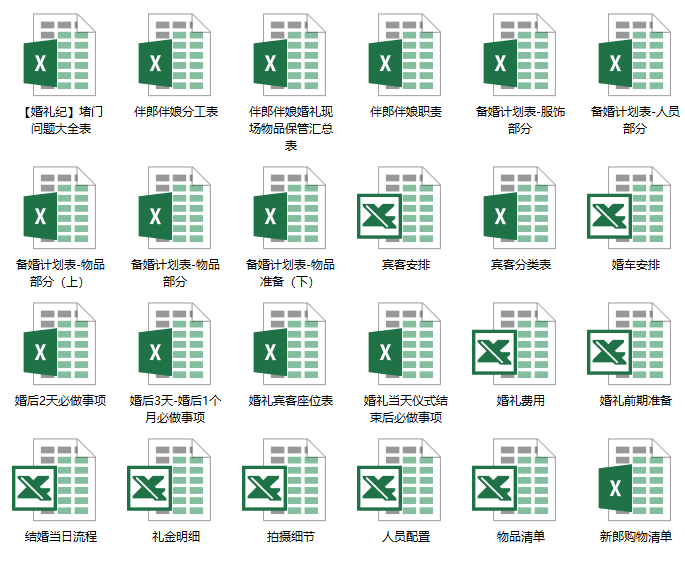 2023年结婚吉日&电子请帖攻略大全(2023嫁娶黄道吉日查询)