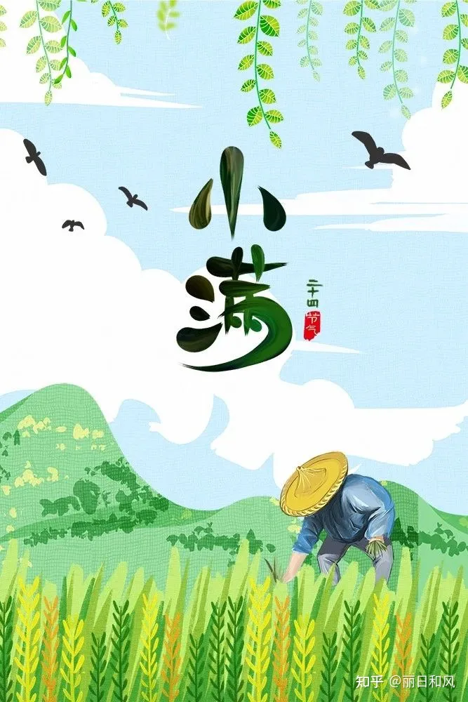 今天是小满节气,24节气你都了解哪些?(二十四节气中小满是什么意思)