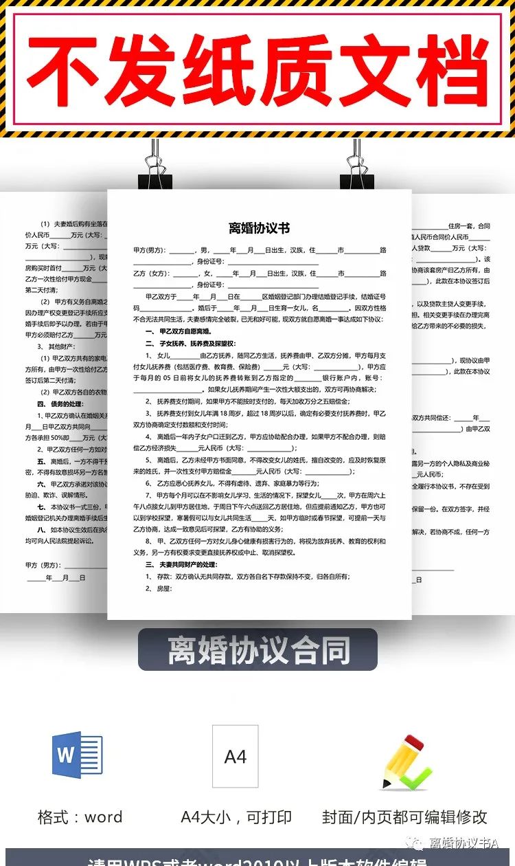 无子女离婚协议书模板,离婚协议书有两个孩子模板,自愿离婚协议书模板标准版,离婚协议书必须用民政局的模板吗