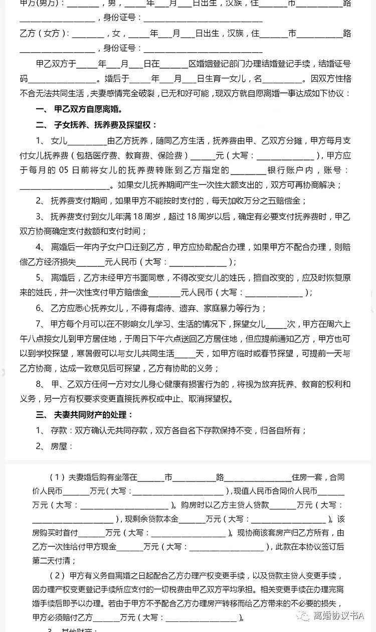 无子女离婚协议书模板,离婚协议书有两个孩子模板,自愿离婚协议书模板标准版,离婚协议书必须用民政局的模板吗