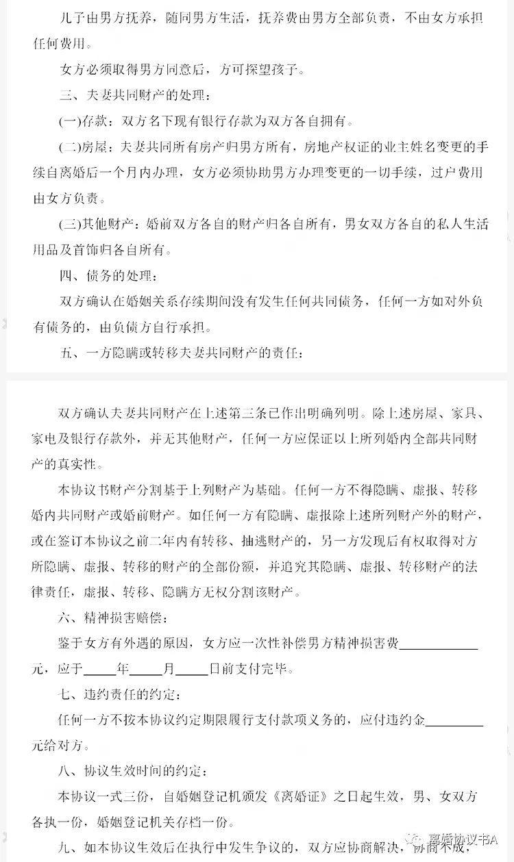 无子女离婚协议书模板,离婚协议书有两个孩子模板,自愿离婚协议书模板标准版,离婚协议书必须用民政局的模板吗