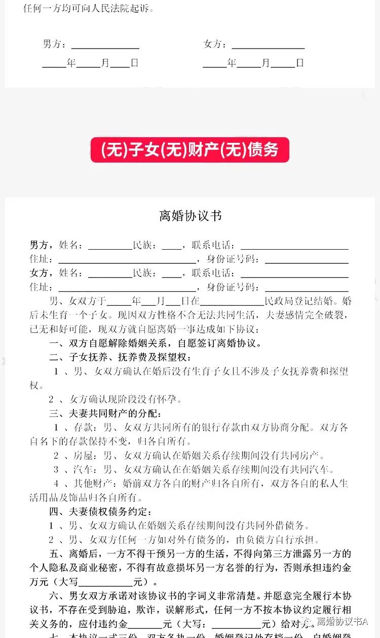 无子女离婚协议书模板,离婚协议书有两个孩子模板,自愿离婚协议书模板标准版,离婚协议书必须用民政局的模板吗