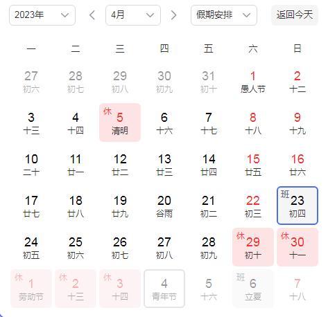 五一调休,今天“星期零”,劳动节前A股还剩5个交易日,五一休市安排一览-五一节前股市涨跌