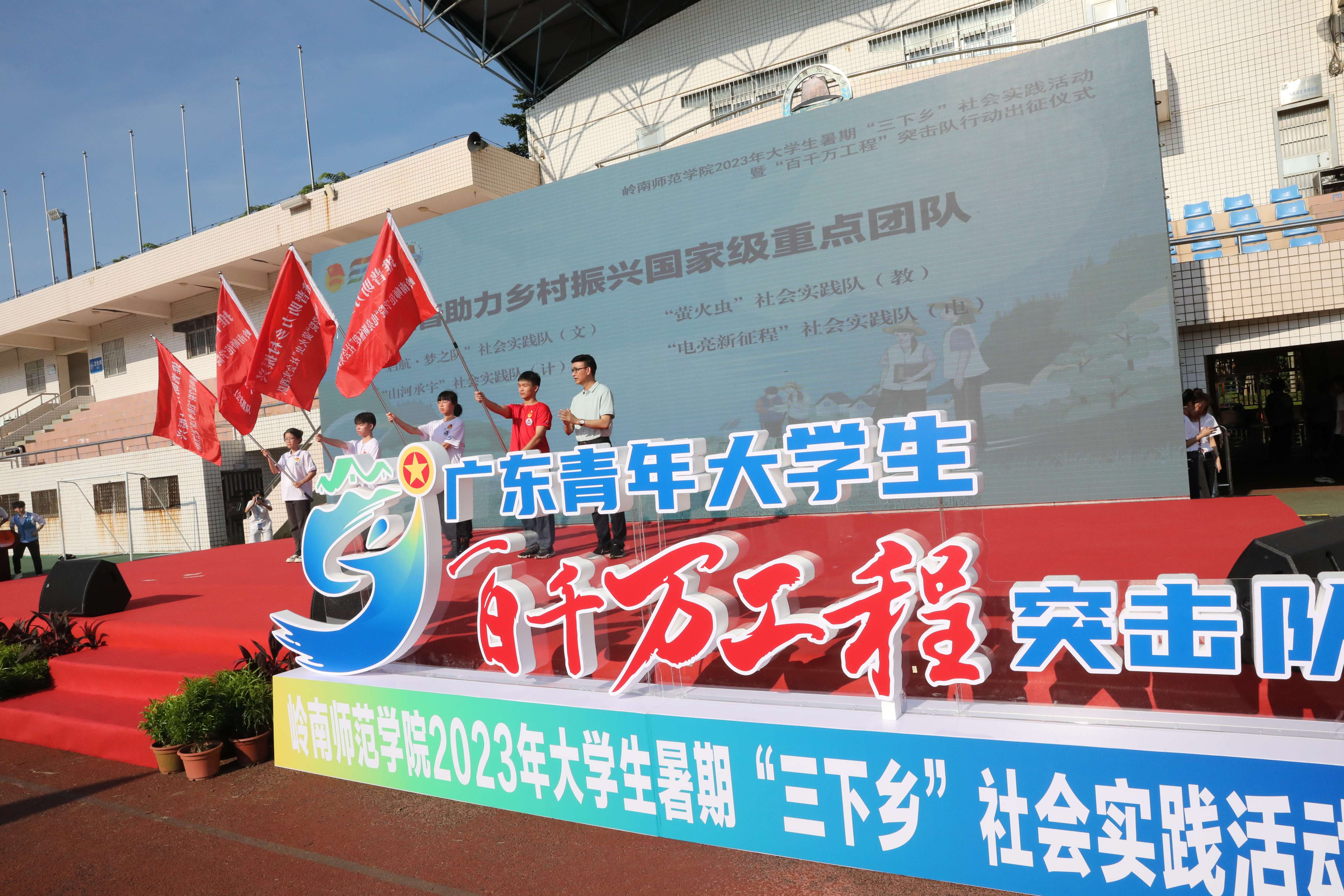 出征!岭南师范学院4000多名大学生奔赴乡村振兴一线(岭南师范学院10579)