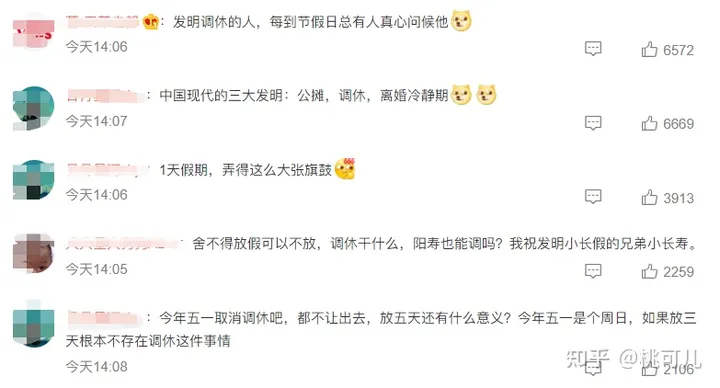 对于五一调休,你有哪些看法?-五一调休的利与弊