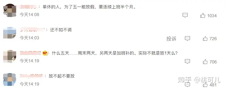 对于五一调休,你有哪些看法?-五一调休的利与弊