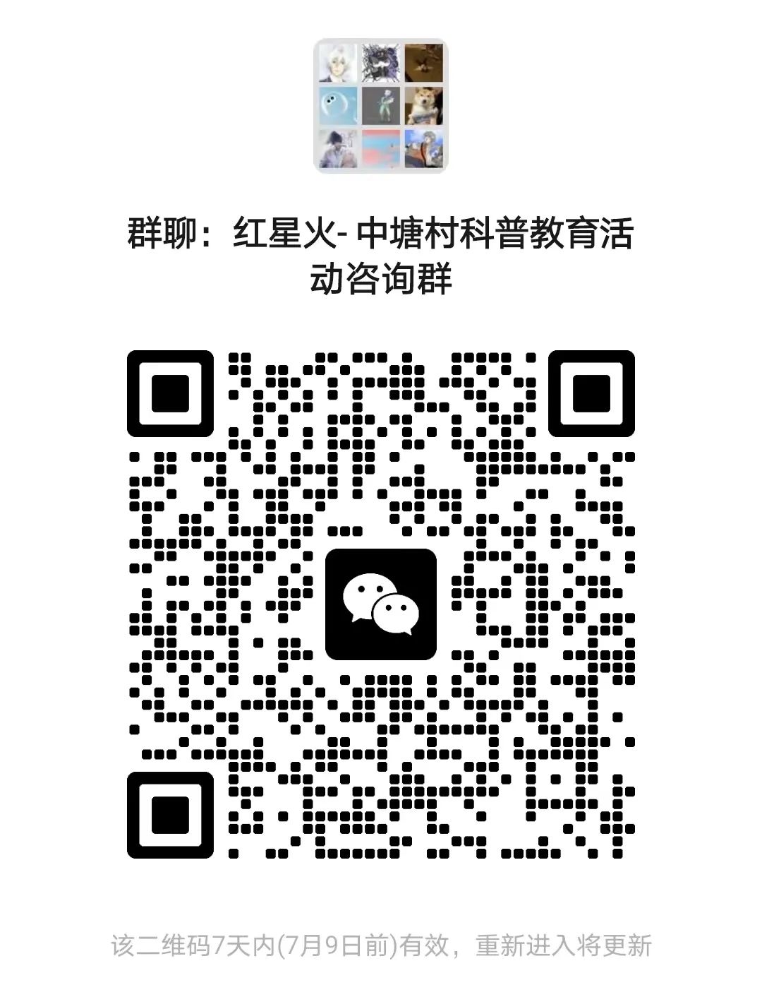 致中塘村的中小学生:炎炎夏日,让我们和红星火一起与科技撞个满怀吧!(中塘祠堂最新消息)