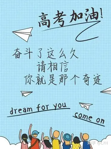 高考祝福的句子-送给即将参加高考祝福长篇