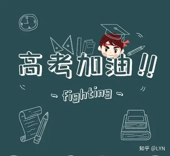 高考祝福的句子-送给即将参加高考祝福长篇