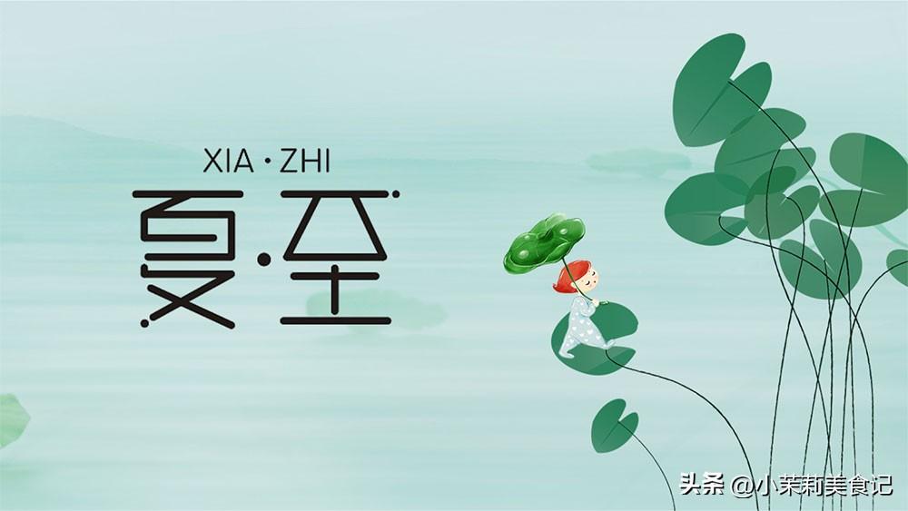 明日夏至,建议多吃“4酸”,开胃消暑护心肝,应季调整好度夏-今日夏至吃什么饭