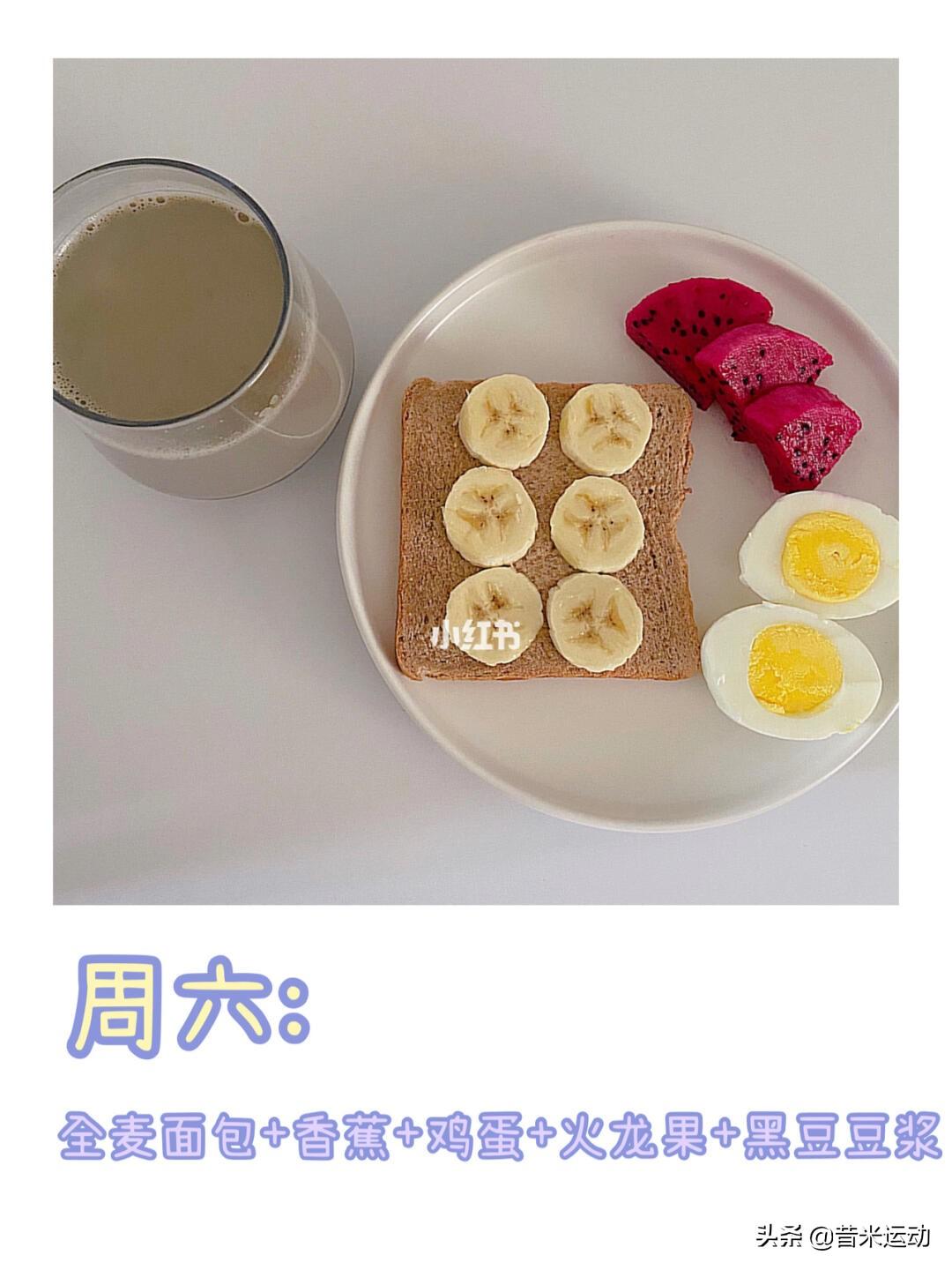 一周减脂早餐+减肥秘籍:已瘦20斤(减肥早餐食谱一周搭配)