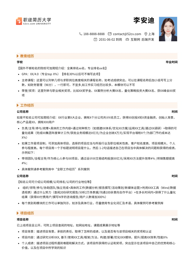 15个超级好看简约的简历模板分享,免费使用,内附使用地址(简历模板简约版)