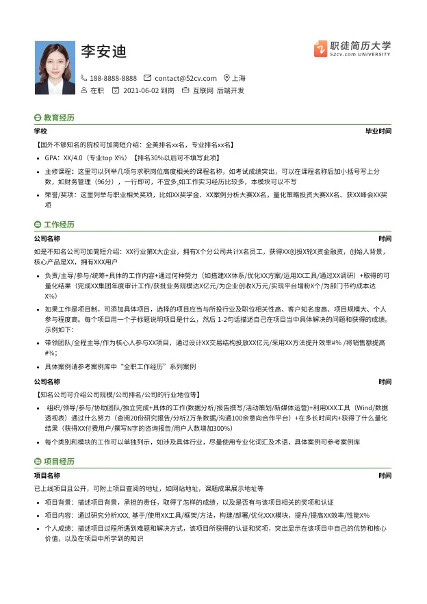 15个超级好看简约的简历模板分享,免费使用,内附使用地址(简历模板简约版)