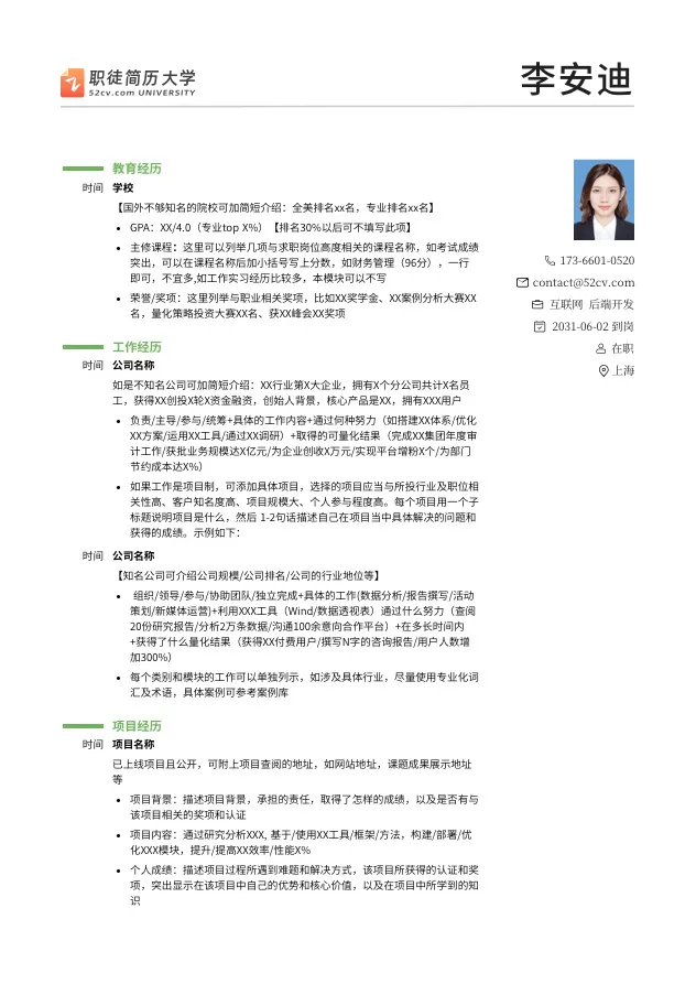 15个超级好看简约的简历模板分享,免费使用,内附使用地址(简历模板简约版)