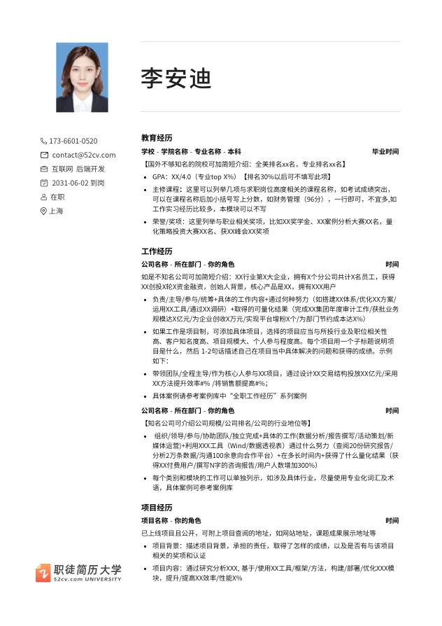 15个超级好看简约的简历模板分享,免费使用,内附使用地址(简历模板简约版)