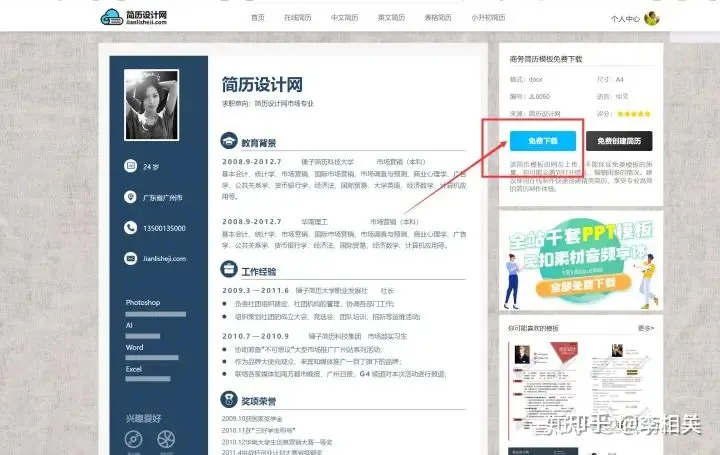 哪里有免费下载的简历模板?(下载简洁)