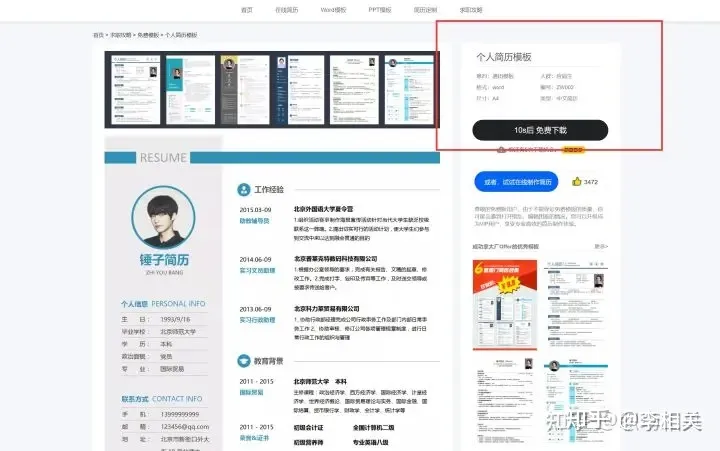 哪里有免费下载的简历模板?(下载简洁)