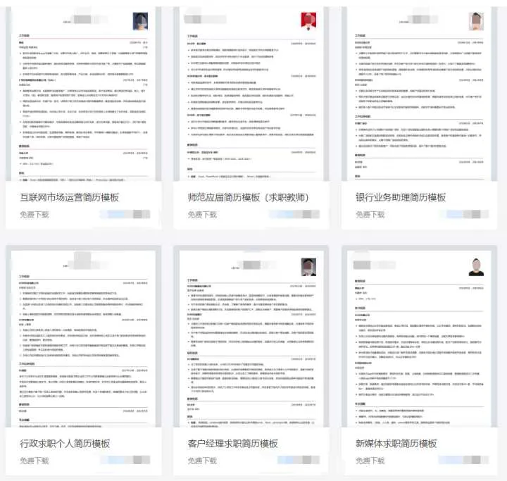 有哪些免费的优秀简历模板呢?可以推荐几个吗?(免费得简历模板)
