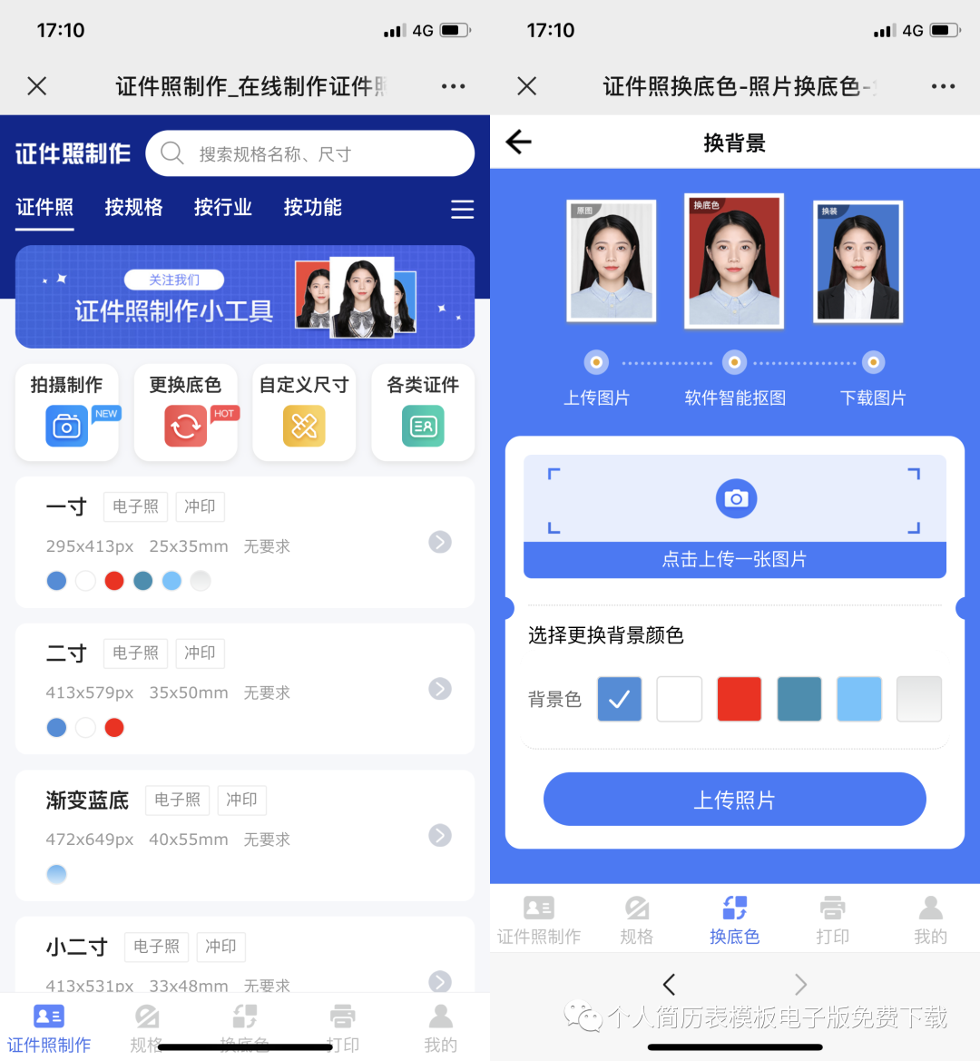 手机拍摄照片免费证件照制作(手机拍摄照片免费证件照制作app)
