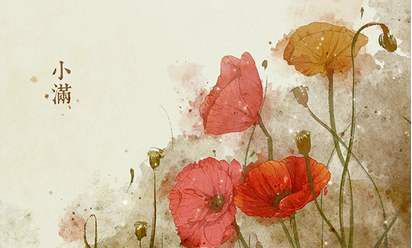 二十四节气之小满,你了解吗?-二十四节气表顺口溜