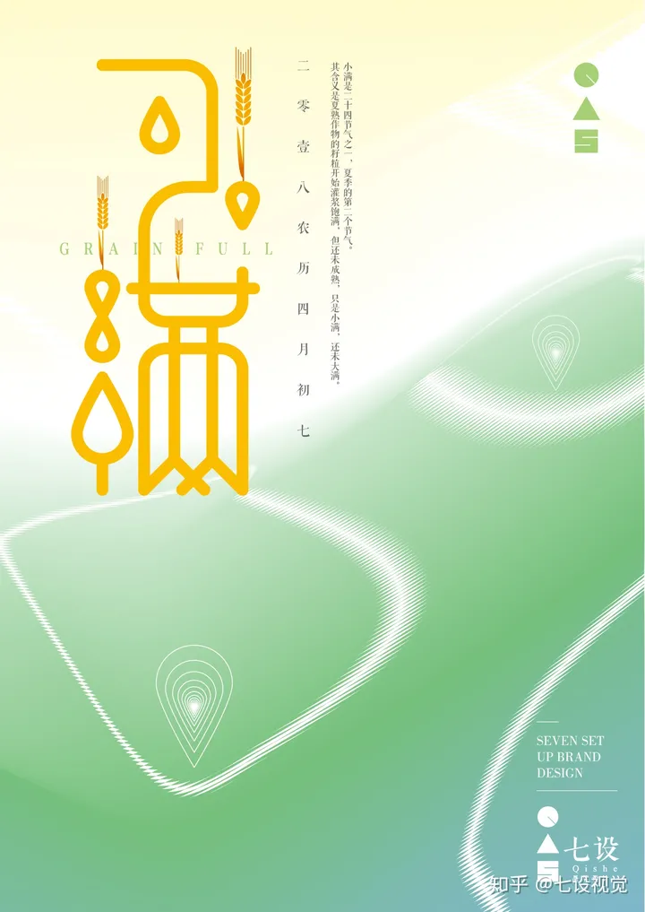 二十四节气-小满-二十四节气小满教案反思大班