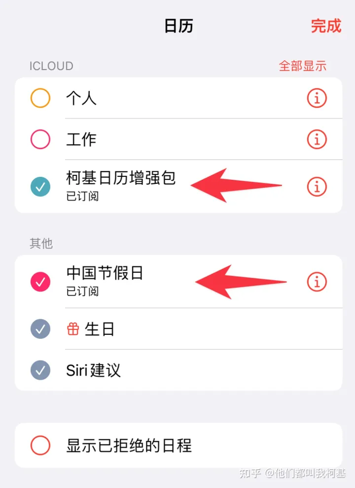 【2023年】iPhone日历订阅:中国节假日调休+常用节日+国际节日!-苹果日历中国法定节假日