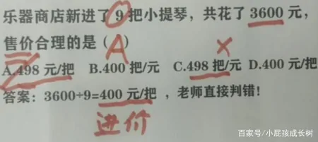 36009=400被判错误,家长一度怀疑人生,找老师说理结果被打脸了-3600900怎么读