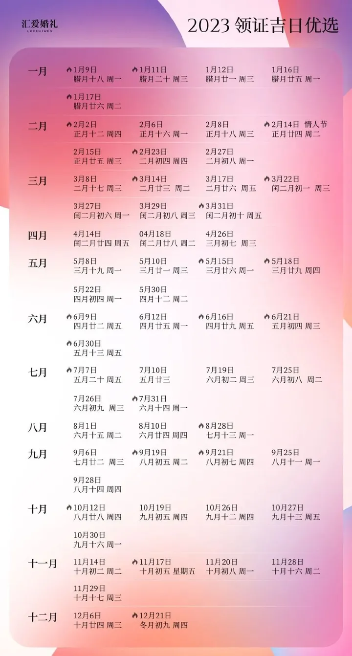 2023年放假安排出炉,结婚日历修订版全新发布!(2023年结婚吉日周末)
