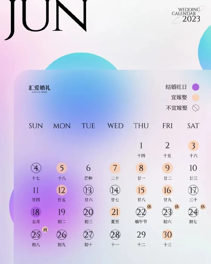 2023年放假安排出炉,结婚日历修订版全新发布!(2023年结婚吉日周末)