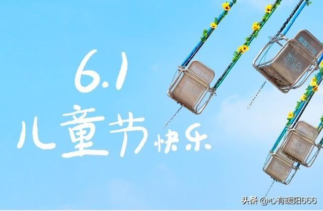 六一儿童节文案祝福语,短句干净走心妈妈发圈,幼儿六一寄语简短-六一儿童节祝福儿童的文案