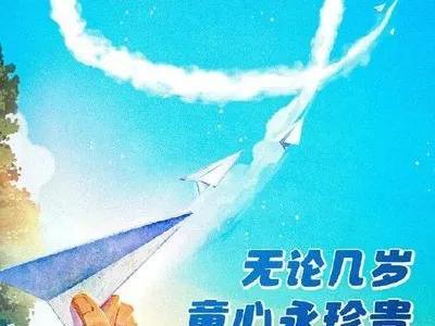 六一儿童节文案,为孩子们的节日增添一份祝福-六一儿童节给孩子说说