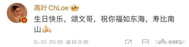 最硬气的生日祝福,张颂文生日,高叶送祝福引粉丝狂笑(张颂文经历)