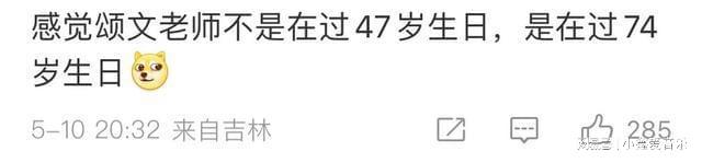 最硬气的生日祝福,张颂文生日,高叶送祝福引粉丝狂笑(张颂文经历)